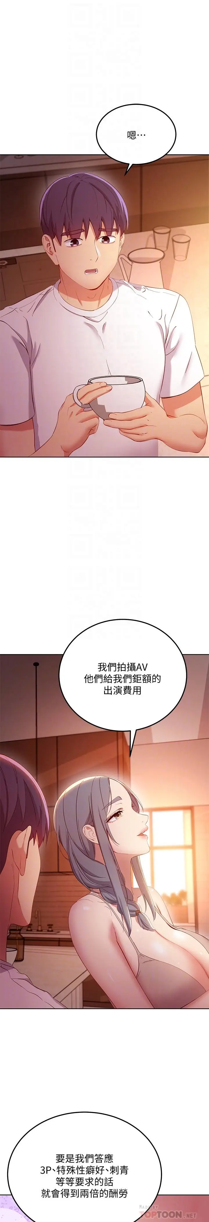 漫画《继母的朋友们》第106话第14张图