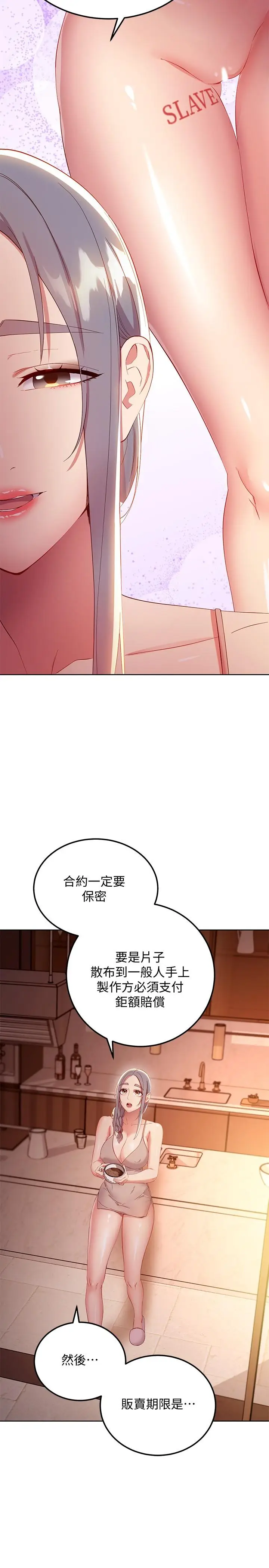 漫画《继母的朋友们》第106话第15张图