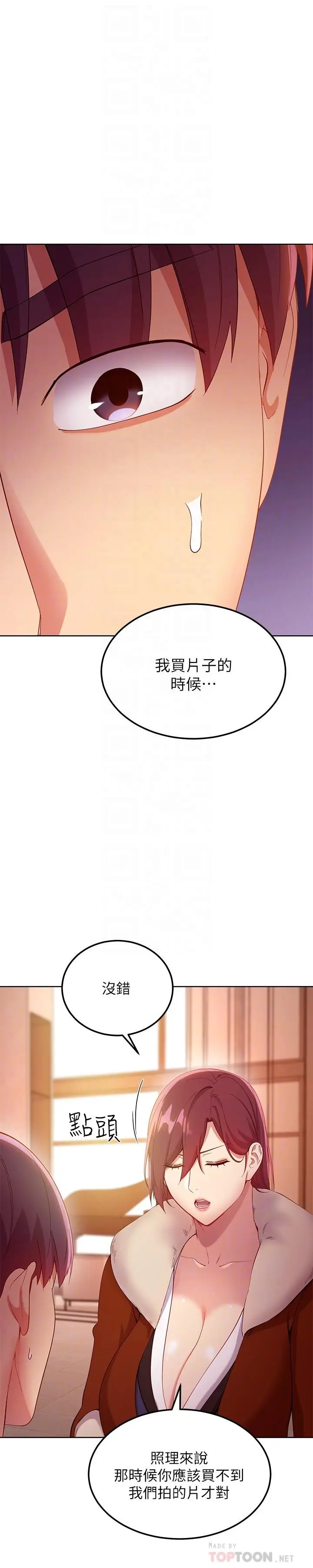 漫画《继母的朋友们》第106话第18张图
