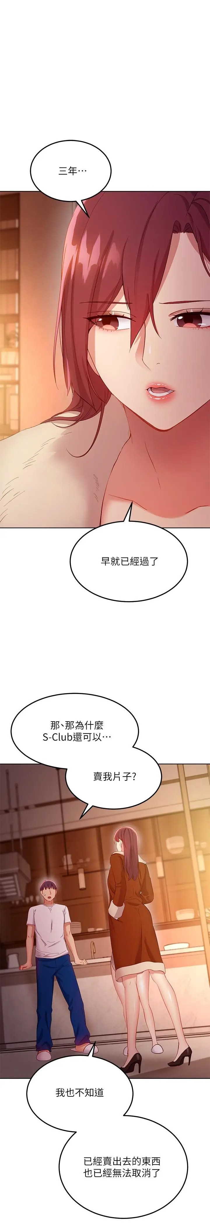 漫画《继母的朋友们》第106话第19张图