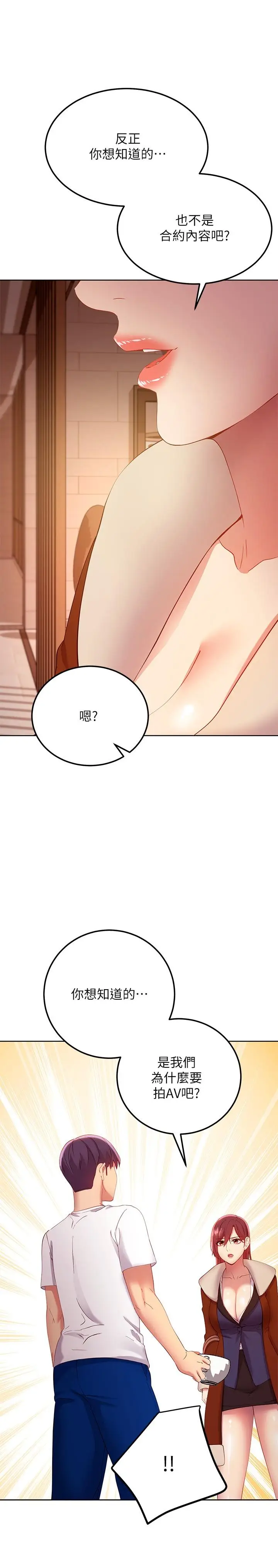 漫画《继母的朋友们》第106话第20张图