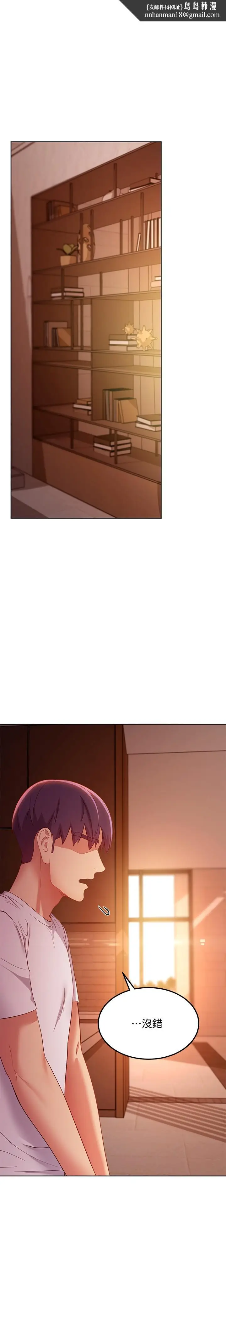 漫画《继母的朋友们》第106话第21张图