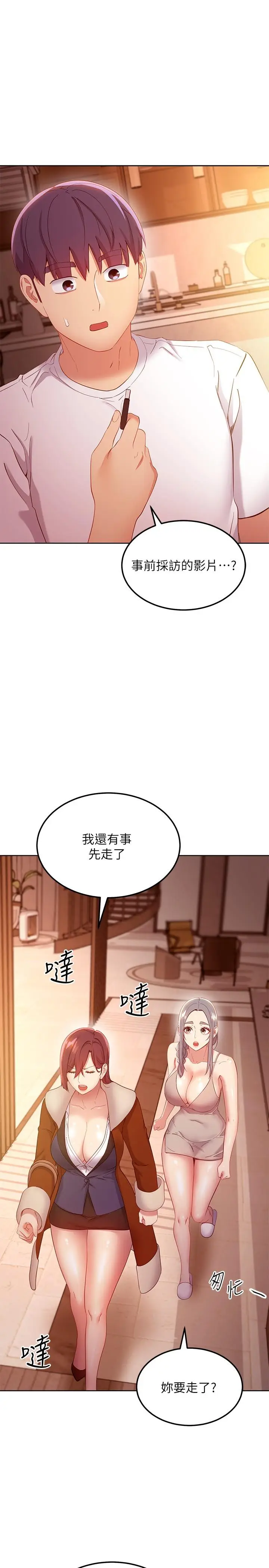 漫画《继母的朋友们》第106话第25张图