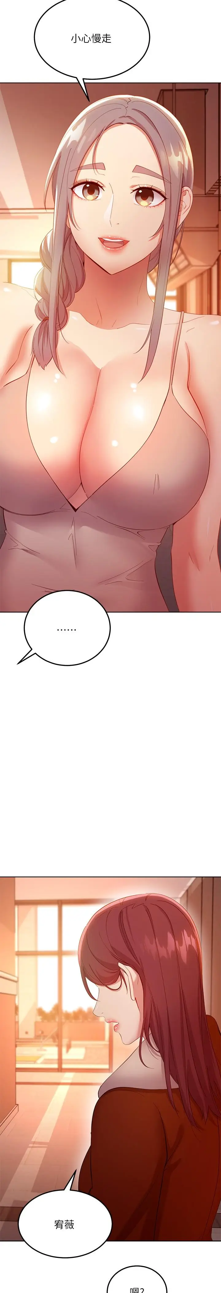 漫画《继母的朋友们》第106话第26张图