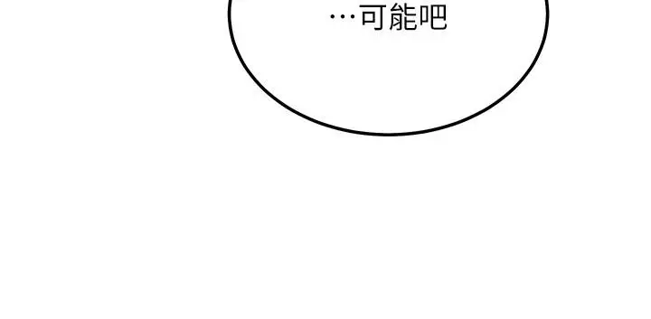 漫画《继母的朋友们》第106话第30张图