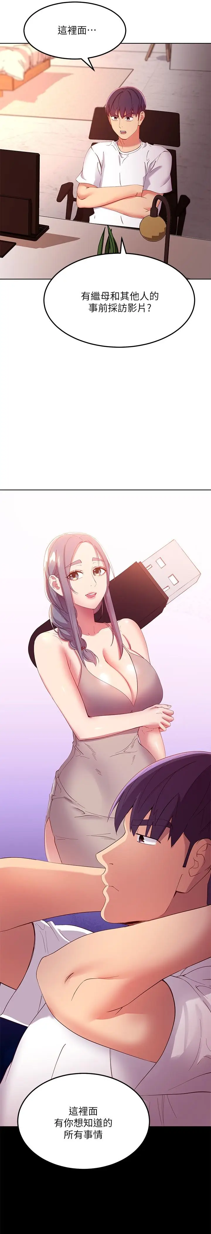 漫画《继母的朋友们》第106话第33张图