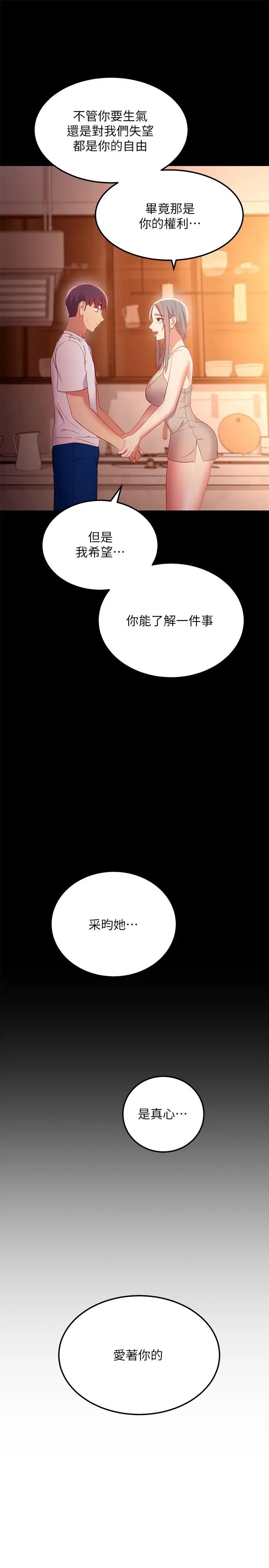 漫画《继母的朋友们》第106话第35张图