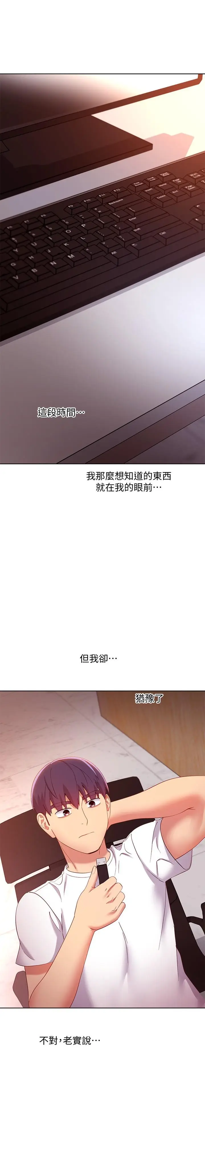 漫画《继母的朋友们》第106话第36张图