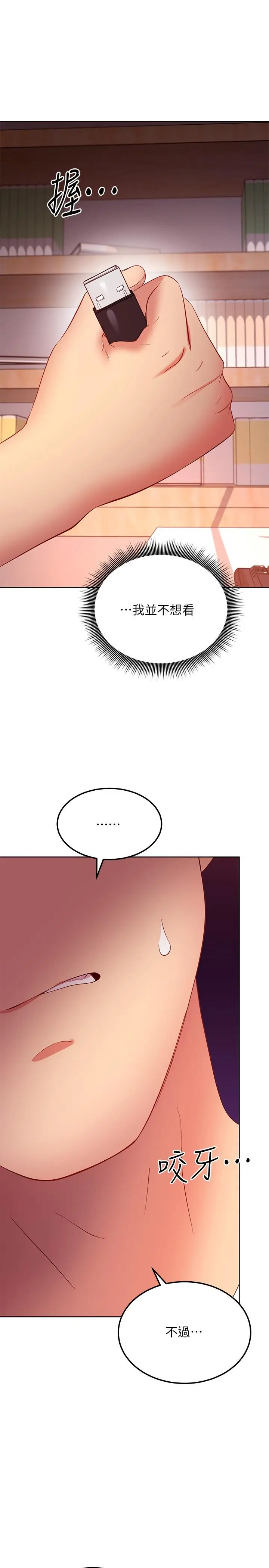 漫画《继母的朋友们》第106话第37张图