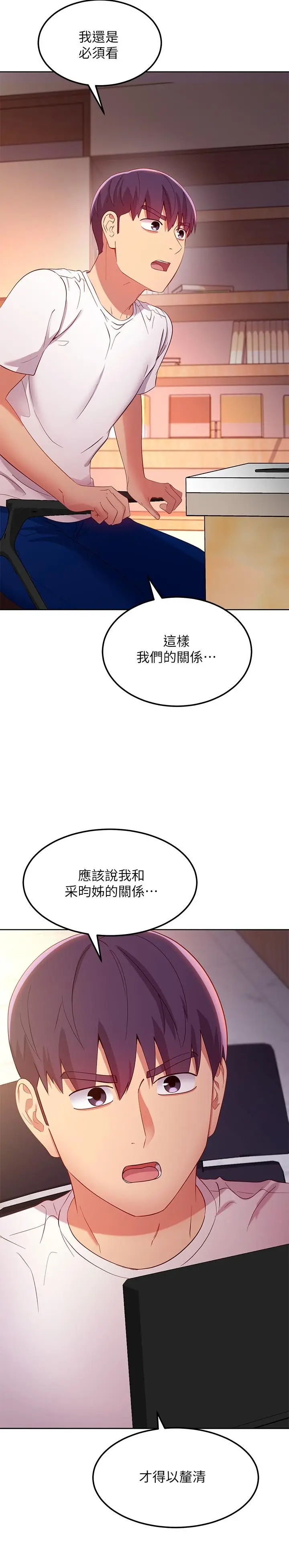 漫画《继母的朋友们》第106话第38张图