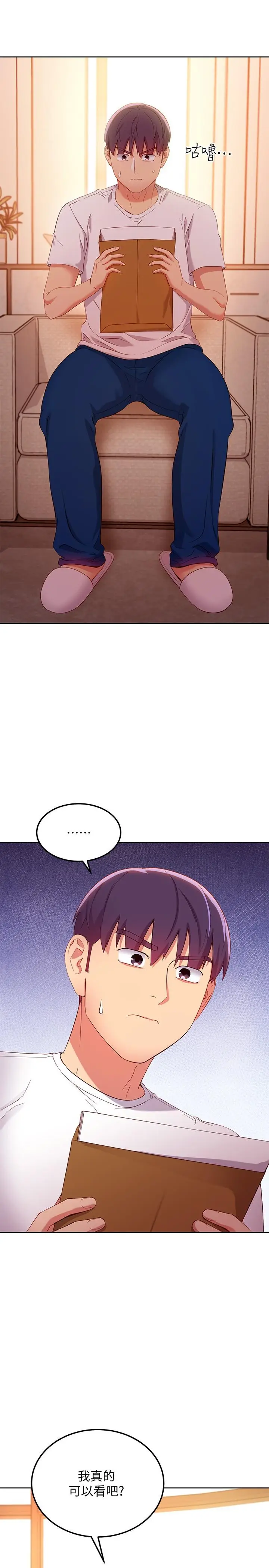 漫画《继母的朋友们》第106话第5张图