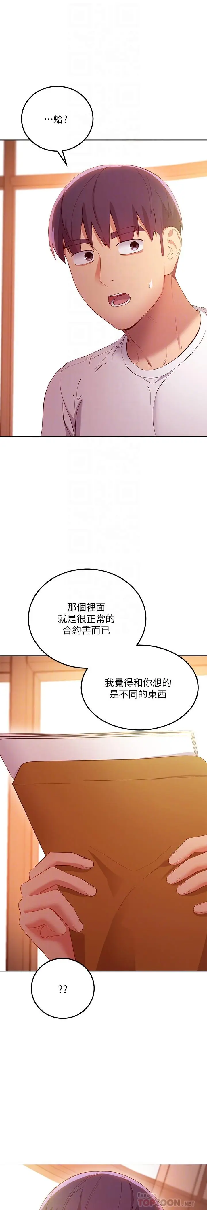 漫画《继母的朋友们》第106话第8张图