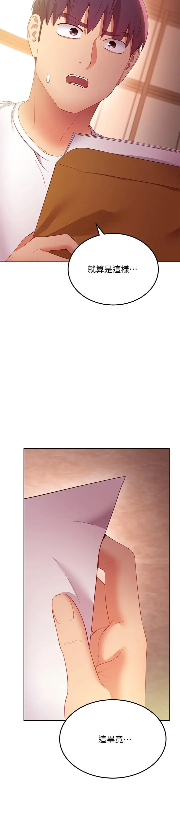 漫画《继母的朋友们》第106话第9张图