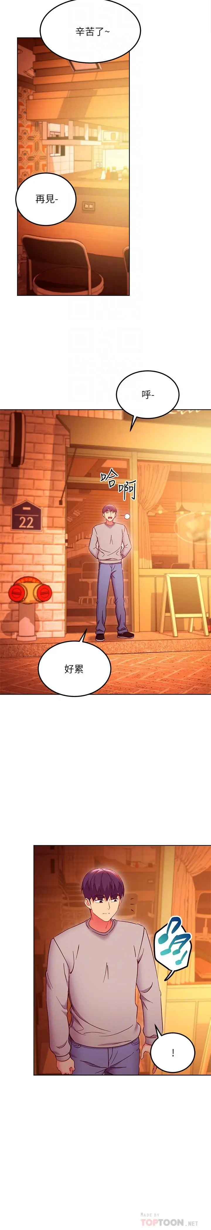 漫画《继母的朋友们》第144话第10张图