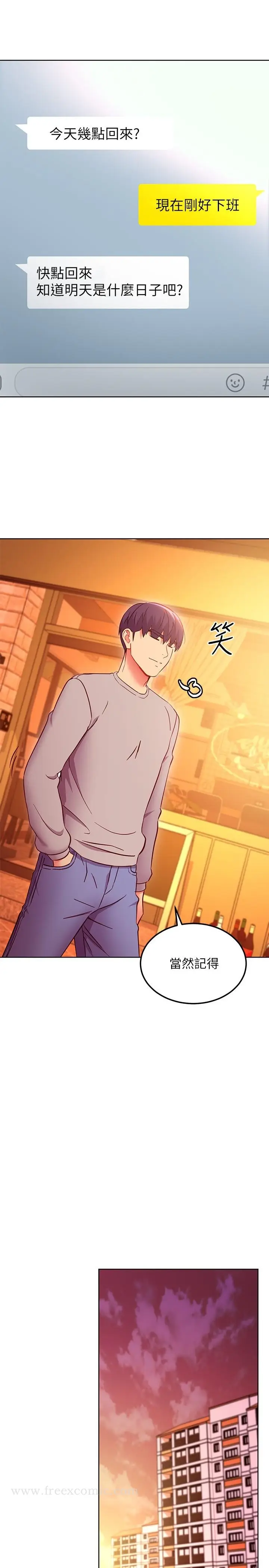 漫画《继母的朋友们》第144话第11张图