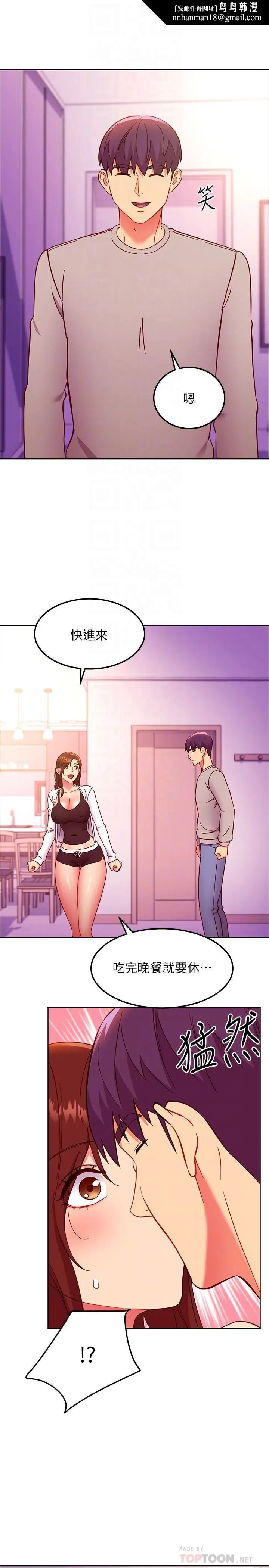 漫画《继母的朋友们》第144话第14张图