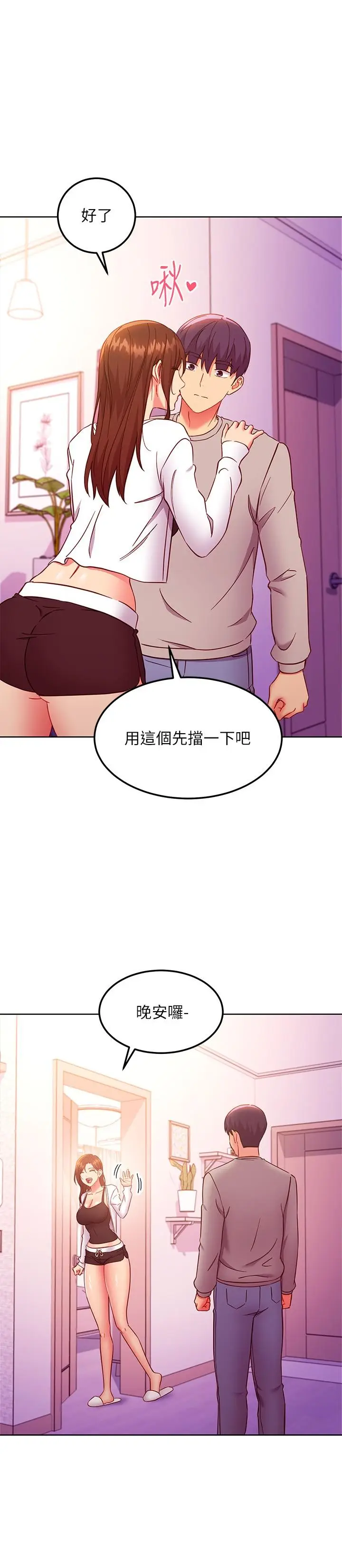 漫画《继母的朋友们》第144话第17张图