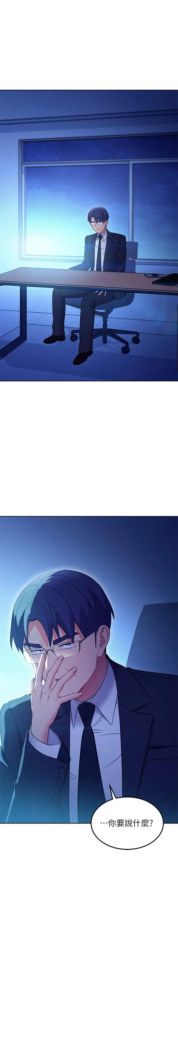 漫画《继母的朋友们》第144话第2张图