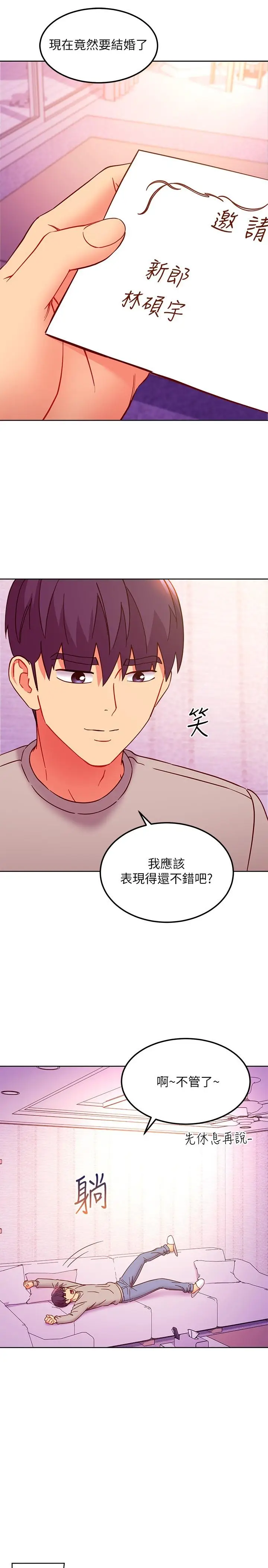 漫画《继母的朋友们》第144话第20张图
