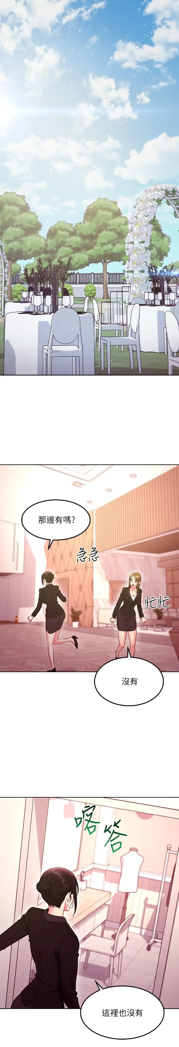 漫画《继母的朋友们》第144话第23张图