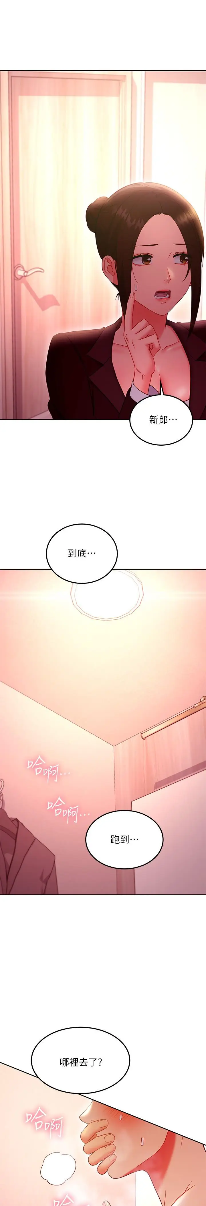 漫画《继母的朋友们》第144话第24张图