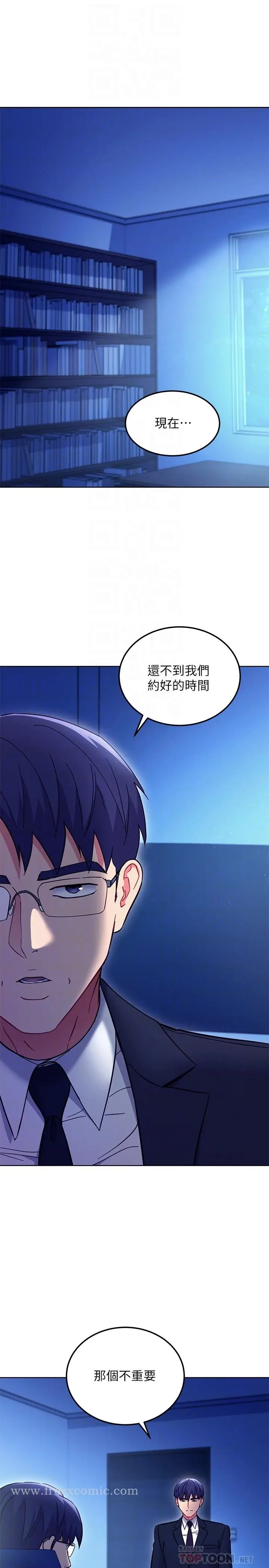 漫画《继母的朋友们》第144话第4张图