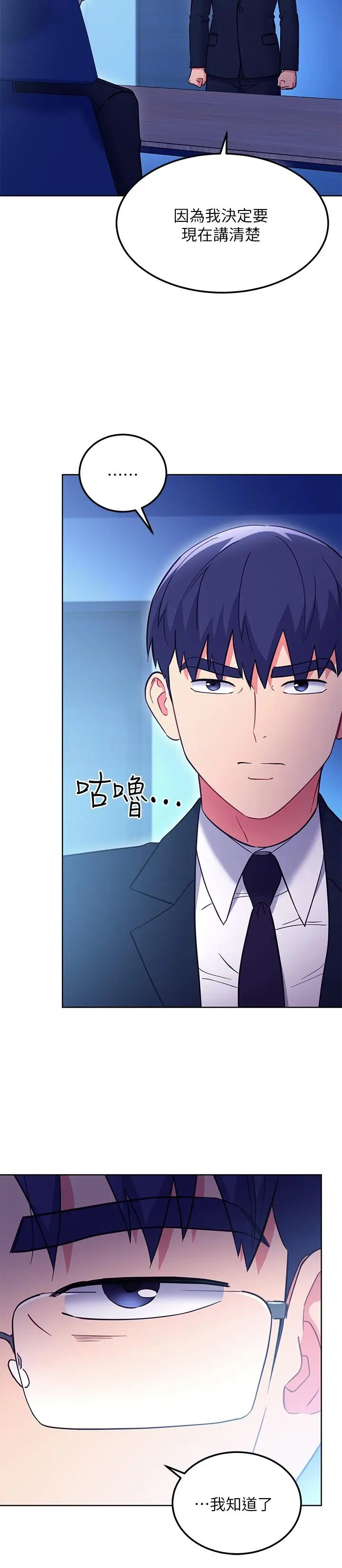 漫画《继母的朋友们》第144话第5张图