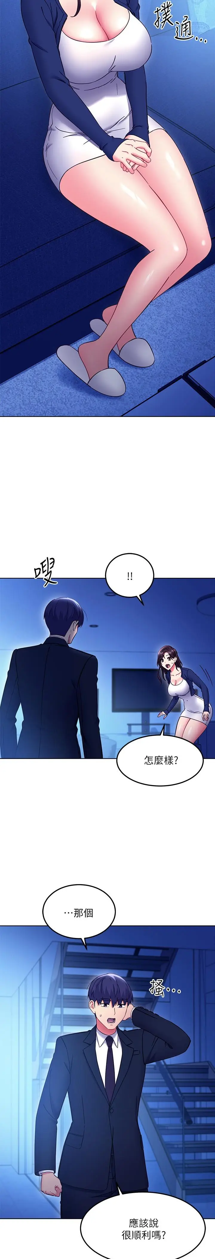 漫画《继母的朋友们》第144话第7张图