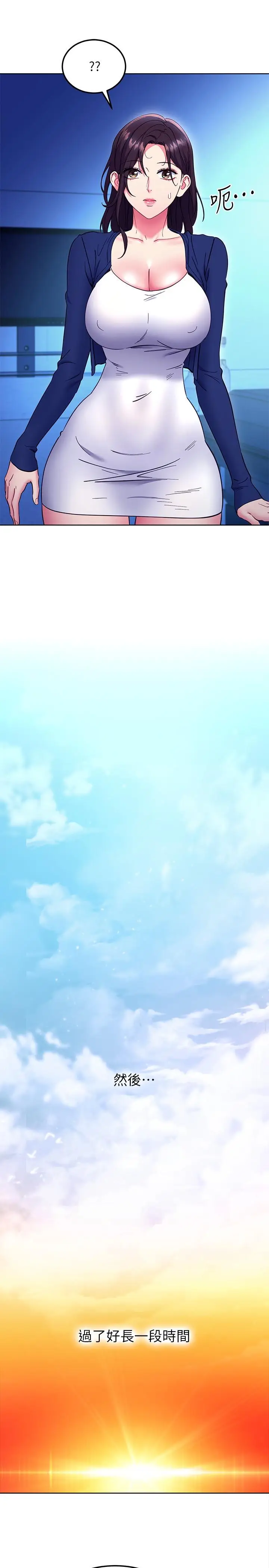漫画《继母的朋友们》第144话第9张图