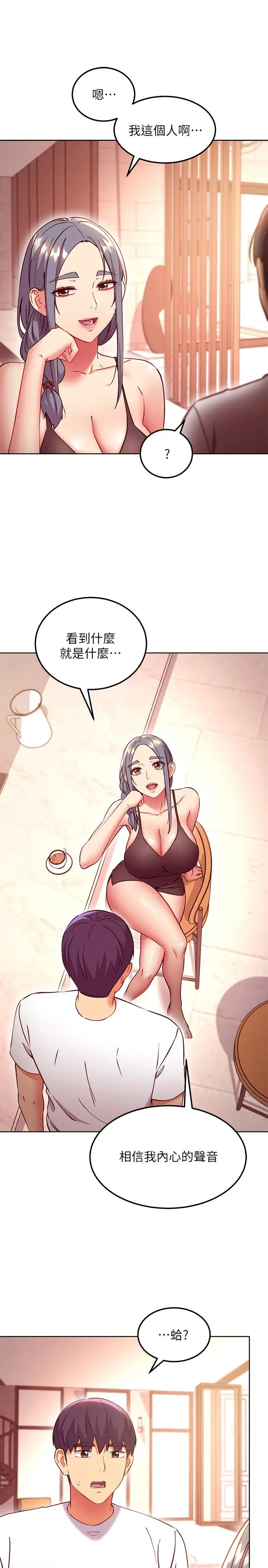 漫画《继母的朋友们》第135话第11张图