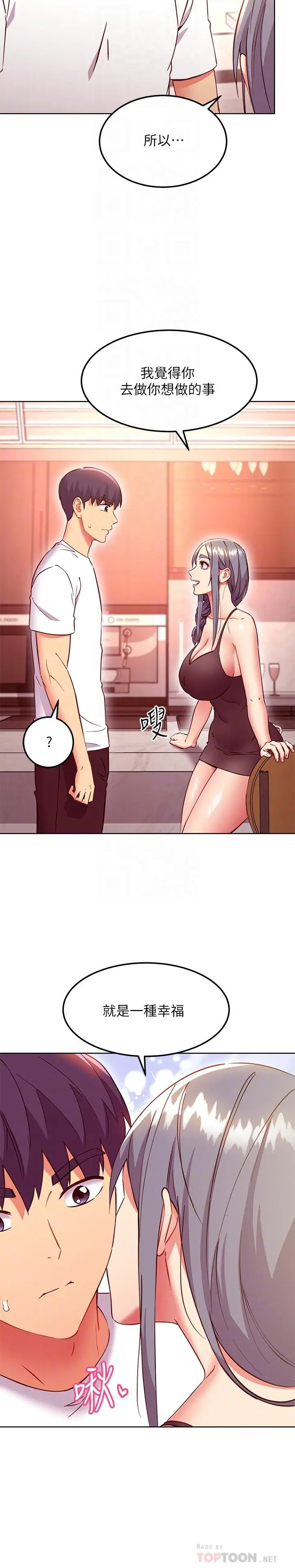 漫画《继母的朋友们》第135话第12张图