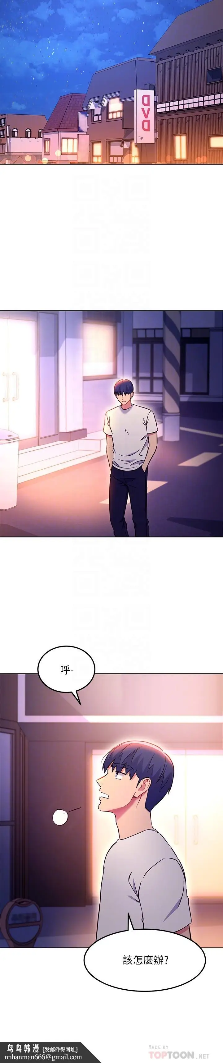 漫画《继母的朋友们》第135话第14张图