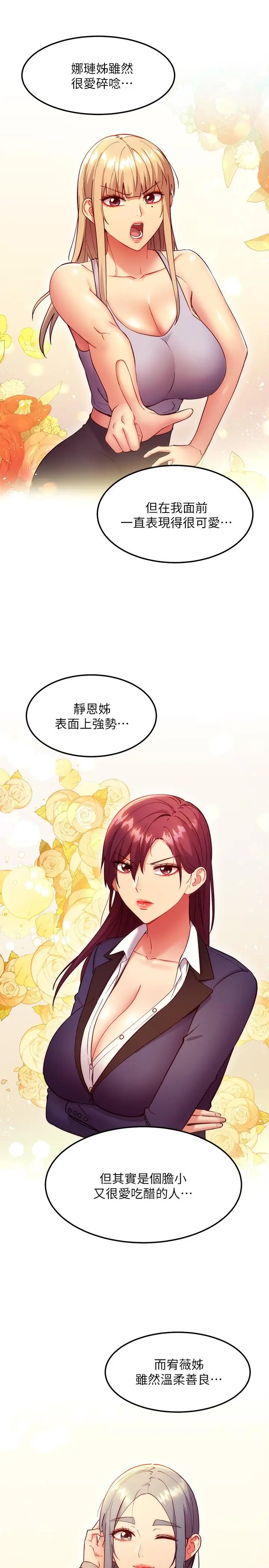 漫画《继母的朋友们》第135话第15张图