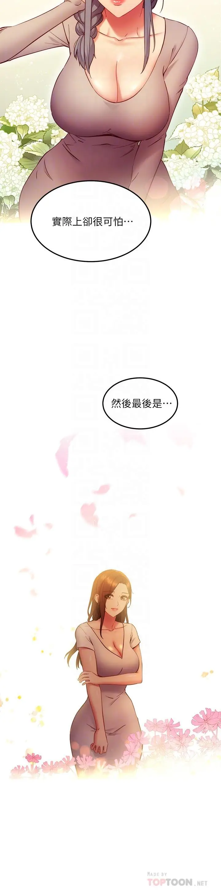 漫画《继母的朋友们》第135话第16张图