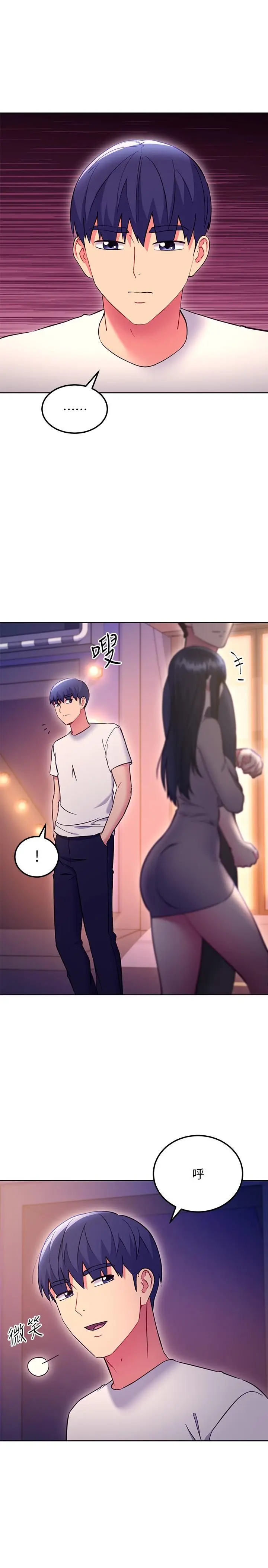 漫画《继母的朋友们》第135话第17张图