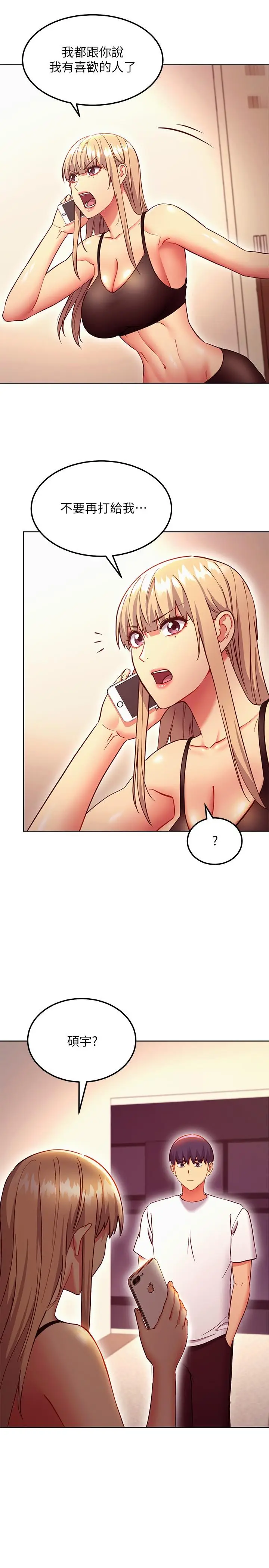 漫画《继母的朋友们》第135话第19张图