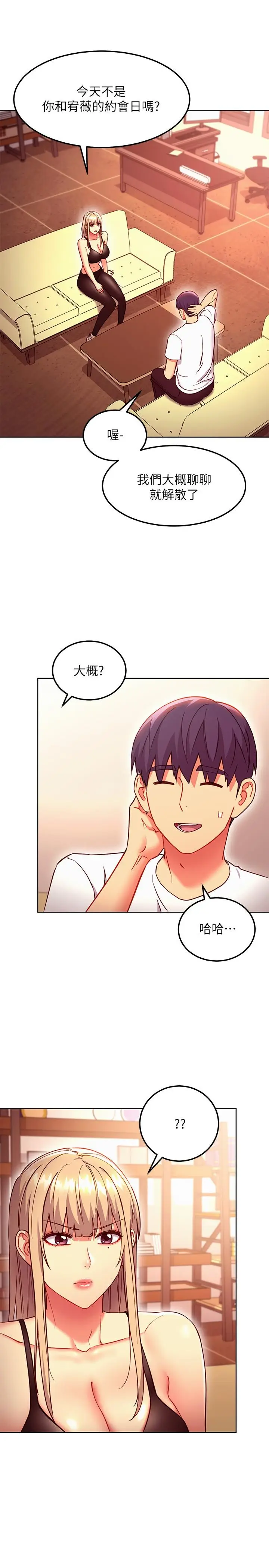 漫画《继母的朋友们》第135话第21张图