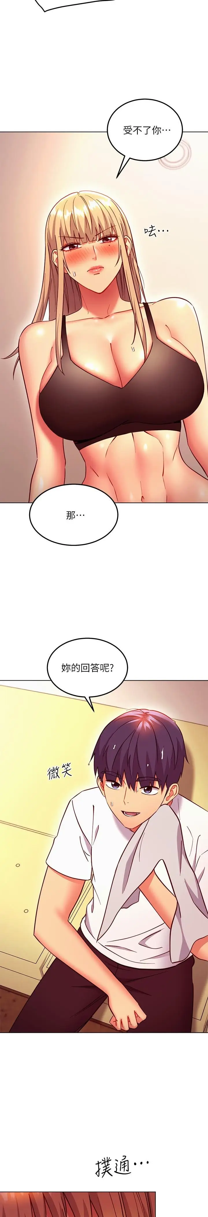 漫画《继母的朋友们》第135话第24张图