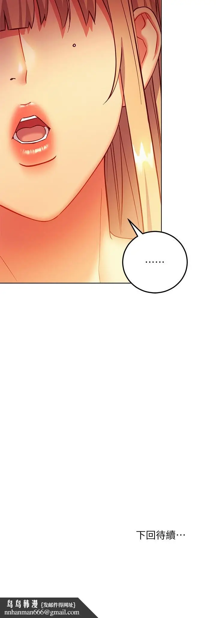 漫画《继母的朋友们》第135话第25张图
