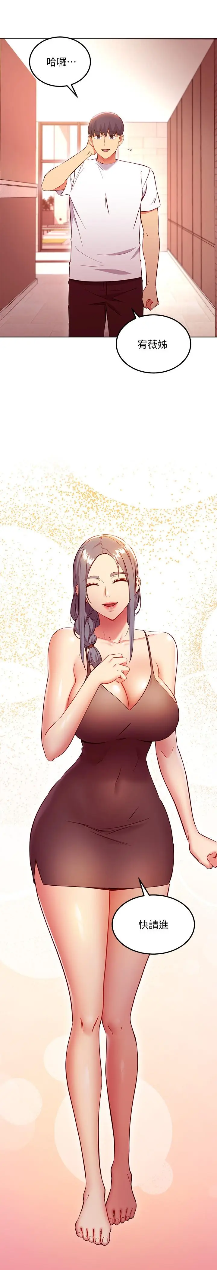 漫画《继母的朋友们》第135话第3张图