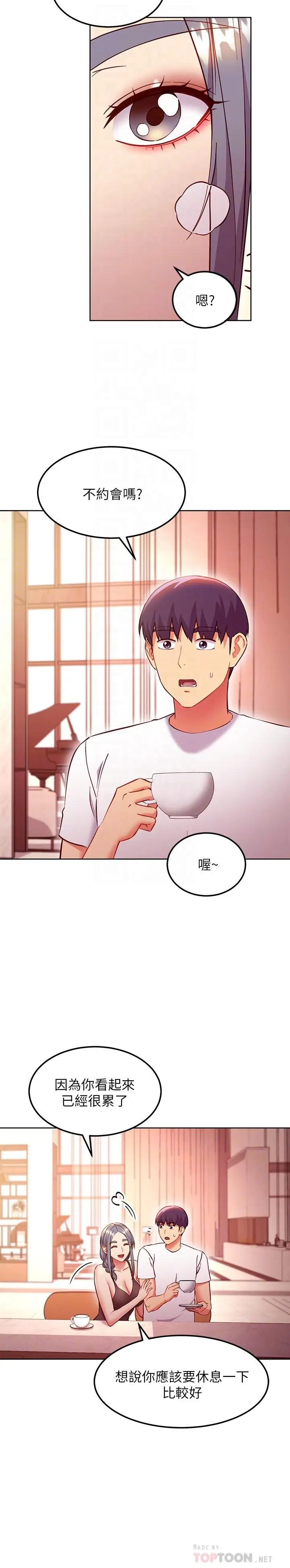 漫画《继母的朋友们》第135话第6张图