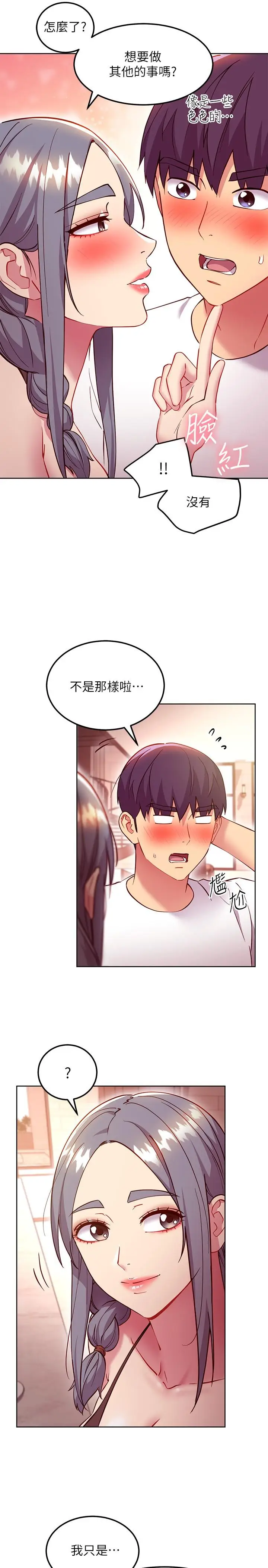 漫画《继母的朋友们》第135话第7张图