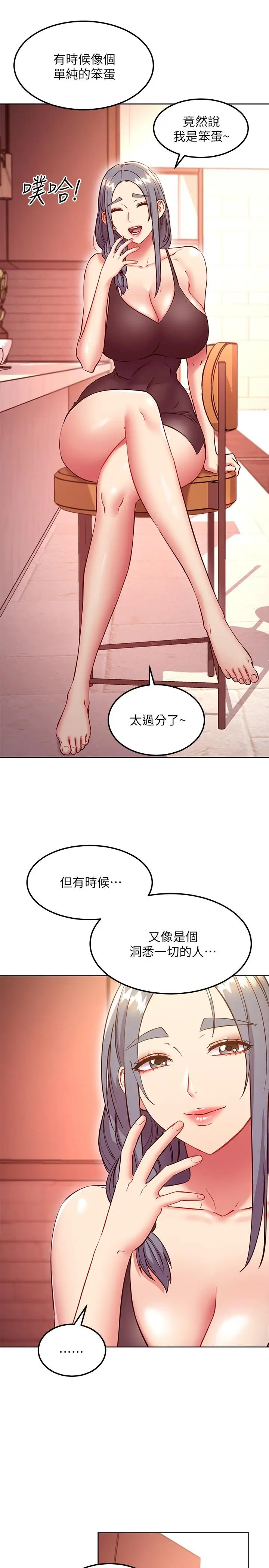 漫画《继母的朋友们》第135话第9张图
