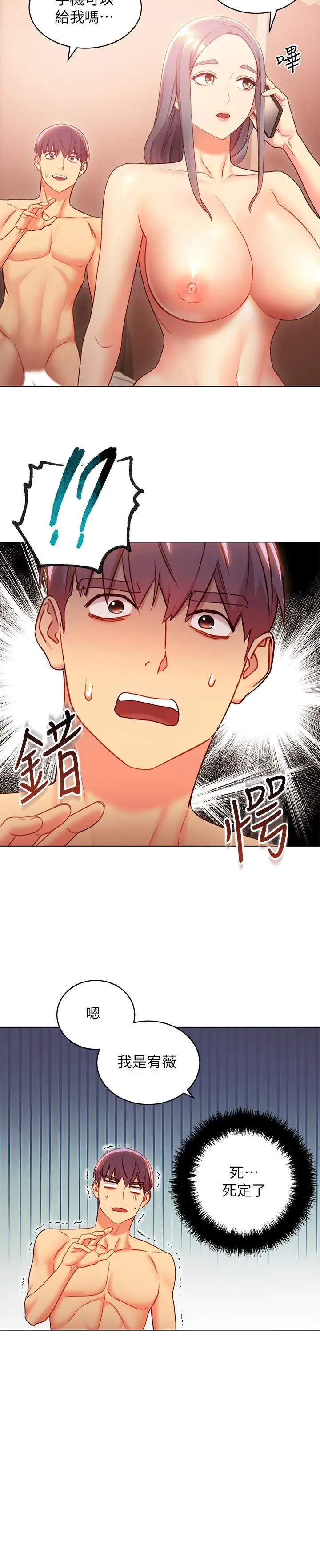 漫画《继母的朋友们》第20话第13张图