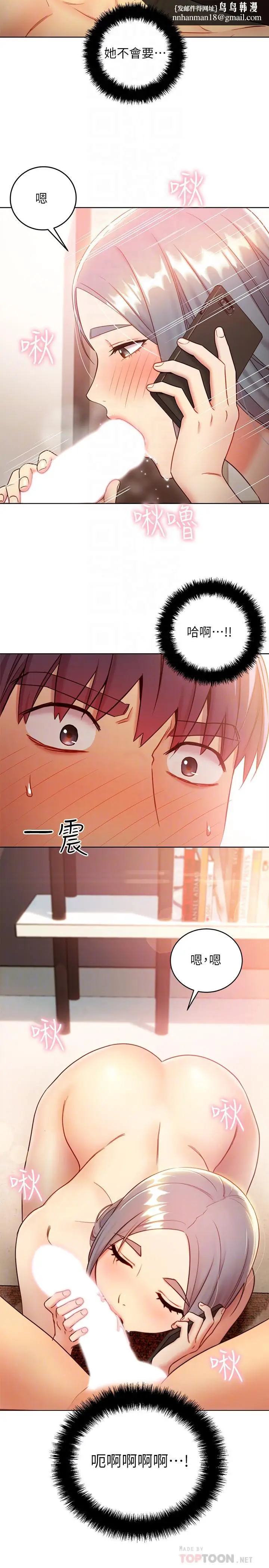 漫画《继母的朋友们》第20话第18张图