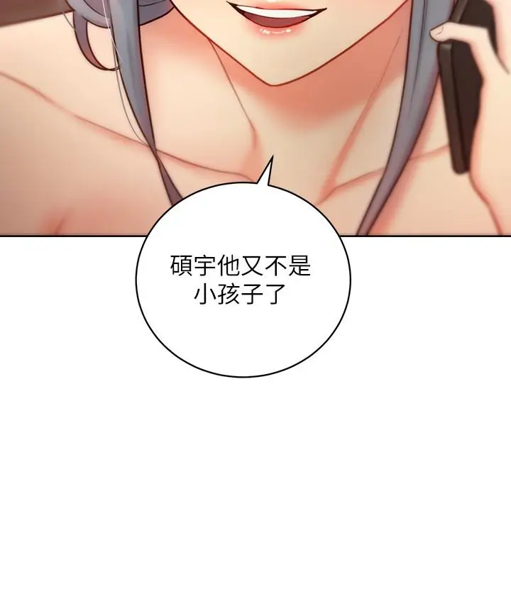 漫画《继母的朋友们》第20话第22张图