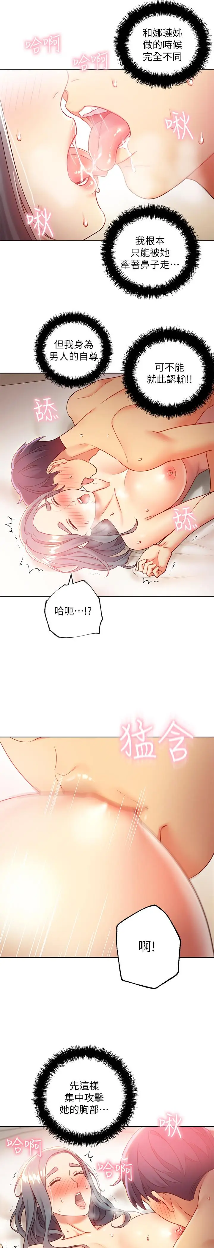 漫画《继母的朋友们》第20话第25张图