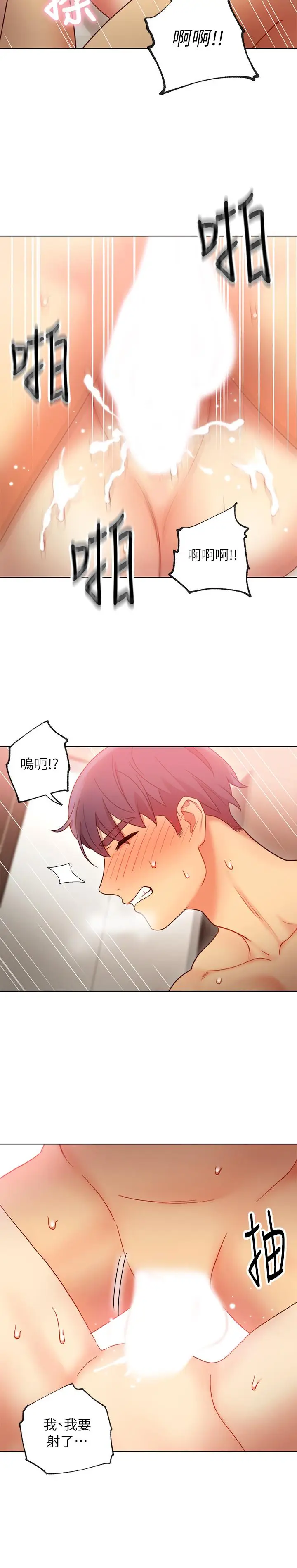 漫画《继母的朋友们》第20话第31张图