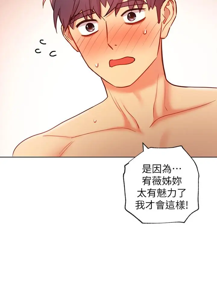 漫画《继母的朋友们》第20话第5张图