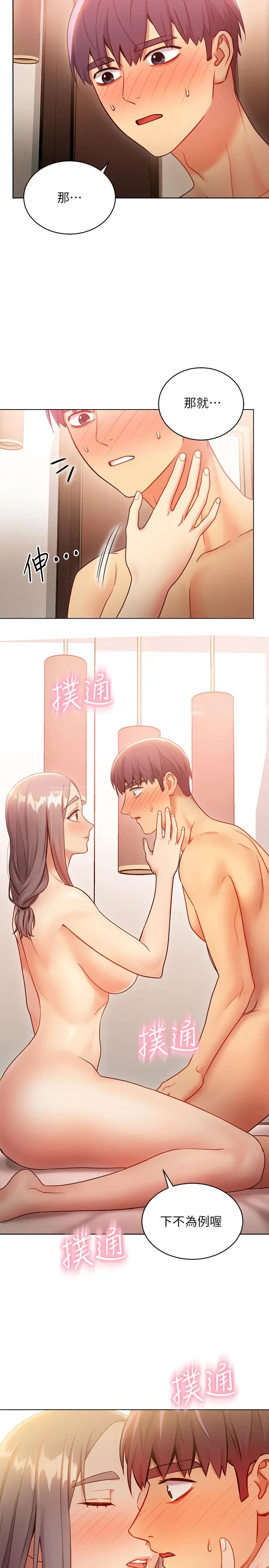 漫画《继母的朋友们》第20话第7张图